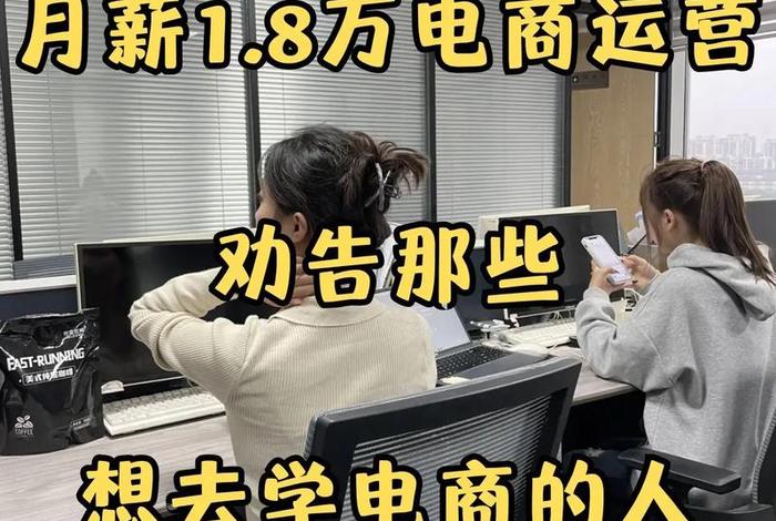 电商运营是做什么工资高;电商运营是做什么工资高吗 电商运营是做什么工资高;电商运营是做什么工资高吗