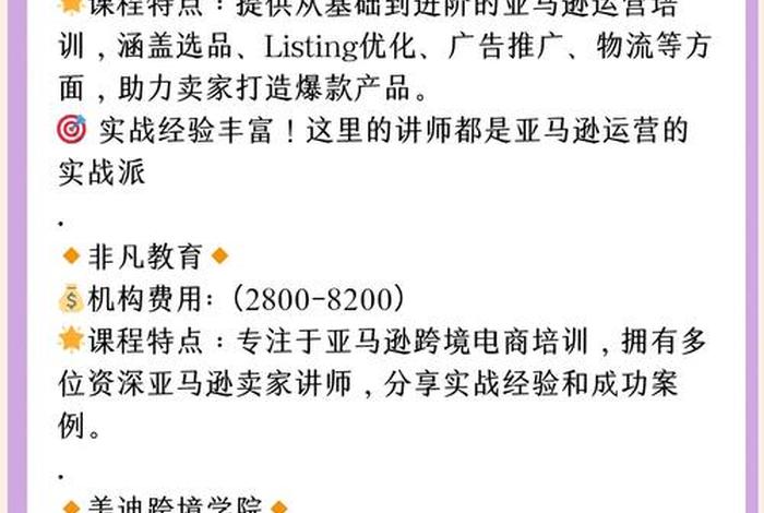 亚马逊跨境电商培训机构、亚马逊跨境电商培训机构收800元水电费用 亚马逊跨境电商培训机构、亚马逊跨境电商培训机构收800元水电费用