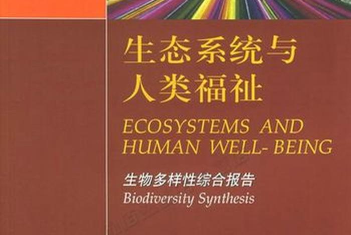 生态系统评估nep应用 生态系统综合评估 生态系统评估nep应用 生态系统综合评估