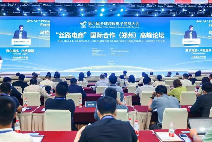 跨境电商论坛会议;跨境电商论坛会议主题 跨境电商论坛会议;跨境电商论坛会议主题