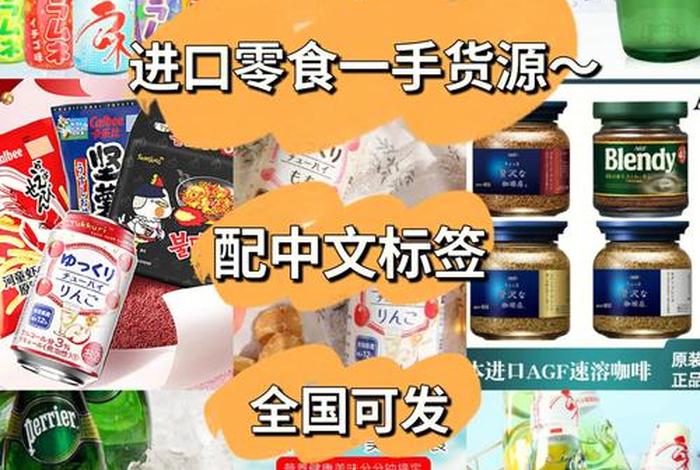 食品电商的货源 食品电商的货源有哪些 食品电商的货源 食品电商的货源有哪些