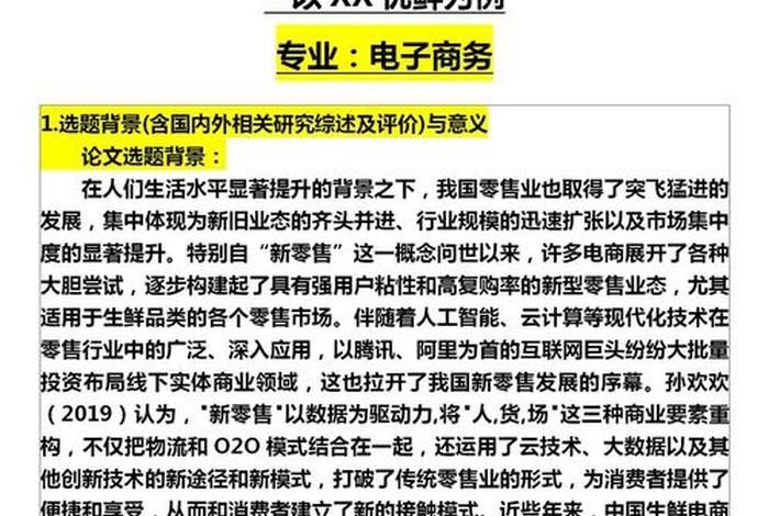 生鲜农产品电商本科毕业论文、生鲜农产品电商论文开题报告