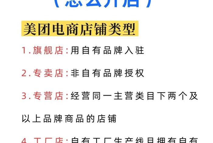 美团电商怎么开店,美团电商怎么开店流程 美团电商怎么开店,美团电商怎么开店流程