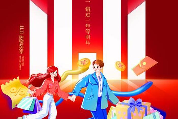 双十一电商广告、双十一电商广告文案