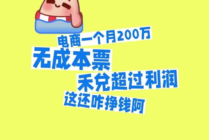 电商推广挣钱吗 - 电商平台推广一个月挣多少钱 电商推广挣钱吗 - 电商平台推广一个月挣多少钱