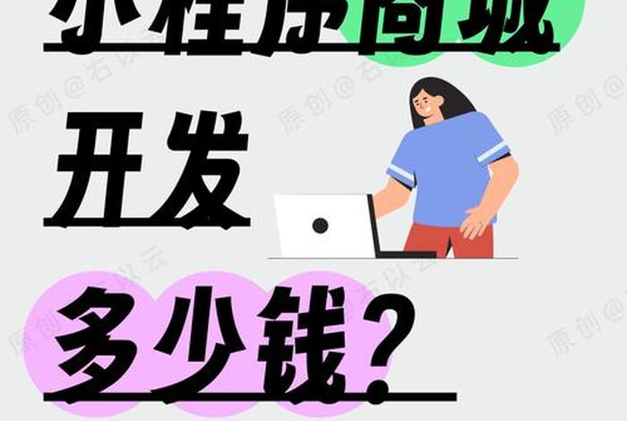 创业做电商需要多少钱 创业做电商需要多少钱呢 创业做电商需要多少钱 创业做电商需要多少钱呢