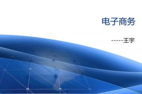 电商ppt模板、电商ppt模板免费下载