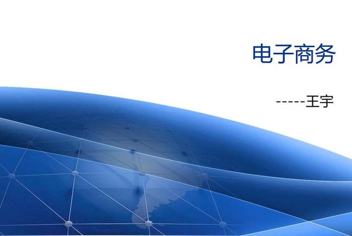 电商ppt模板、电商ppt模板免费下载 电商ppt模板、电商ppt模板免费下载