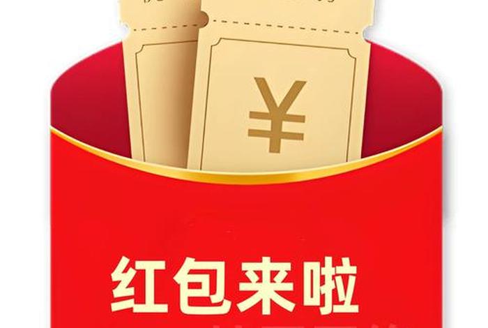 电商红包活动,电商节红包活动入口 电商红包活动,电商节红包活动入口