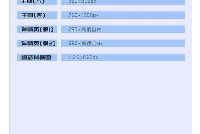 电商尺寸标准规定，电商尺寸标准规定是什么