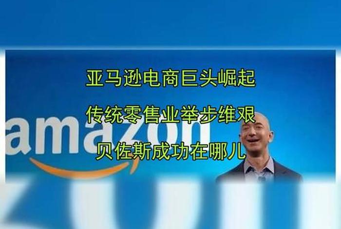 电商零售巨头(电商零售巨头有哪些) 电商零售巨头(电商零售巨头有哪些)