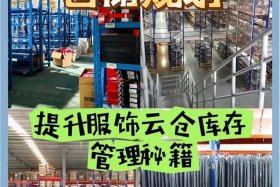 服饰仓库如何管理 服饰仓库如何管理好