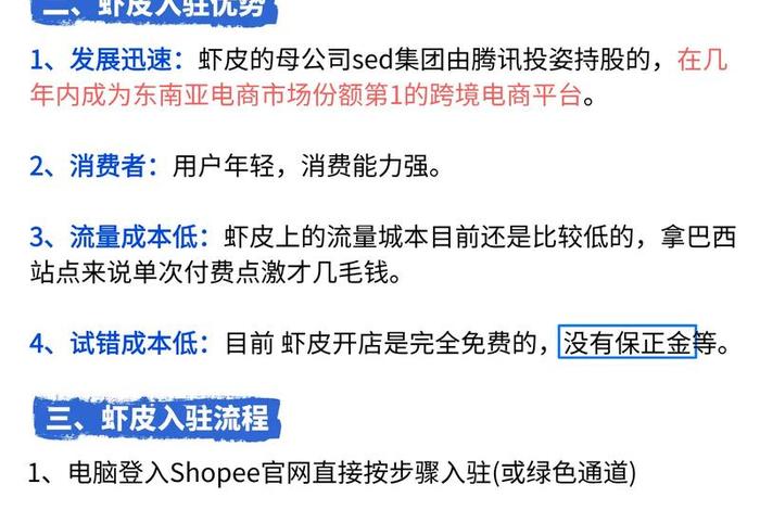 虾皮跨境电商应该注意什么 - 虾皮跨境电商需要什么 虾皮跨境电商应该注意什么 - 虾皮跨境电商需要什么