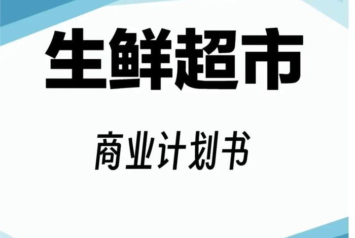 社区生鲜电商项目怎么做，社区生鲜电商研究主要内容
