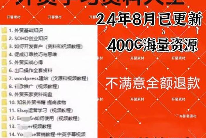 跨境电商入门培训课程 跨境电商入门培训课程内容 跨境电商入门培训课程 跨境电商入门培训课程内容