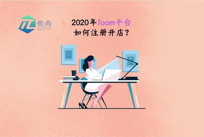 跨境电商joom平台店铺链接 - 跨境电商平台shop 跨境电商joom平台店铺链接 - 跨境电商平台shop
