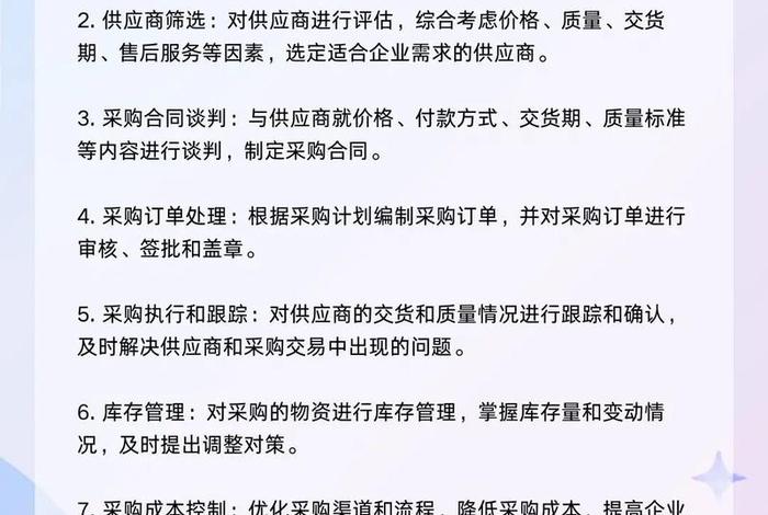 电商采购工作 - 电商采购工作内容