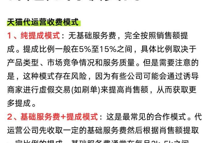 传统电商代运营收费标准 传统电商代运营收费标准最新 传统电商代运营收费标准 传统电商代运营收费标准最新