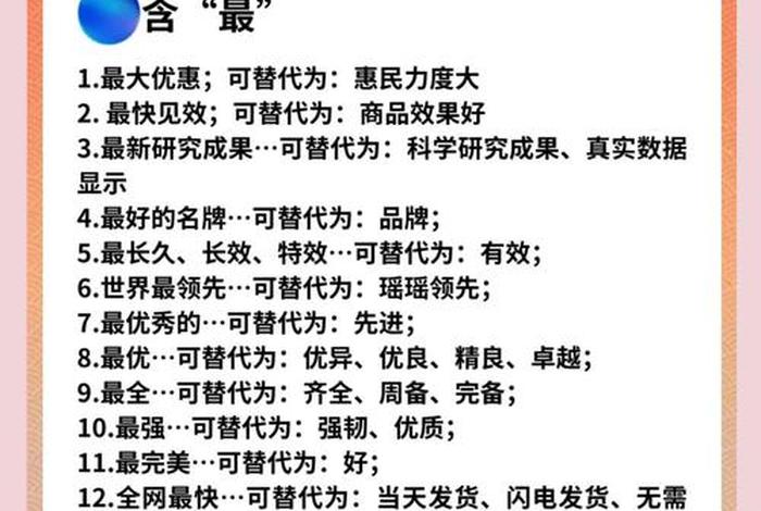电商违禁词大全、电商违禁词成分 电商违禁词大全、电商违禁词成分