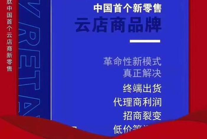电商新零售旗航店、电商新零售旗航店是正品吗