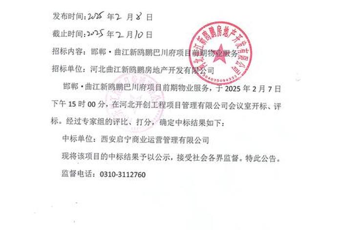 电商征税中标公告（电商征税中标公告公示）