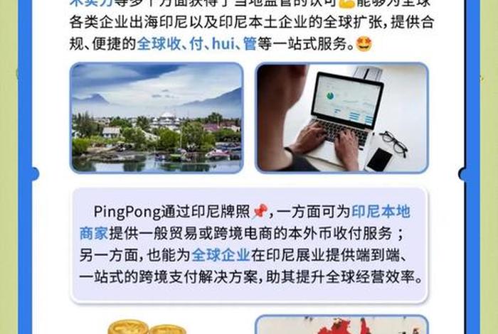 pingpong跨境支付平台 pingpong跨境支付平台有哪些挑战 pingpong跨境支付平台 pingpong跨境支付平台有哪些挑战