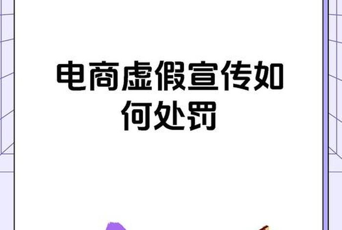 电商是假的吗 - 电商是假的吗安全吗