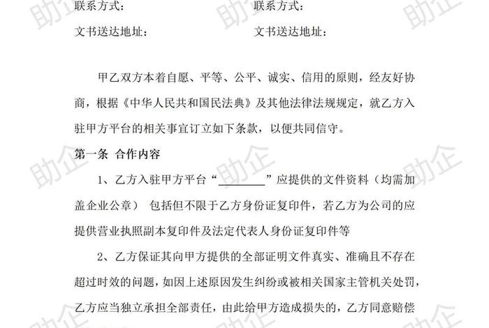 电商产业园入驻协议 - 电商产业园入驻协议怎么写