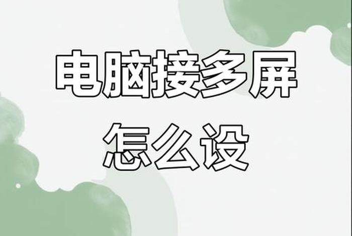 合上电脑显示器继续显示;合上电脑显示器继续显示怎么设置 合上电脑显示器继续显示;合上电脑显示器继续显示怎么设置