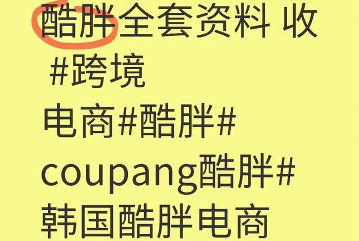 做韩国酷胖电商怎么样 做韩国酷胖电商怎么样啊 做韩国酷胖电商怎么样 做韩国酷胖电商怎么样啊
