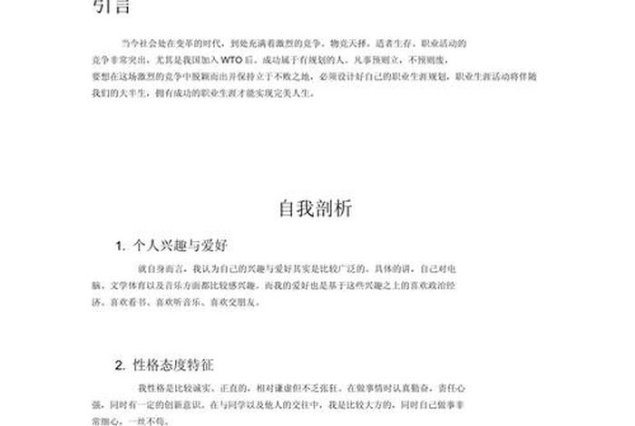 写电商职业生涯规划书序言(写电商职业生涯规划书序言怎么写) 写电商职业生涯规划书序言(写电商职业生涯规划书序言怎么写)