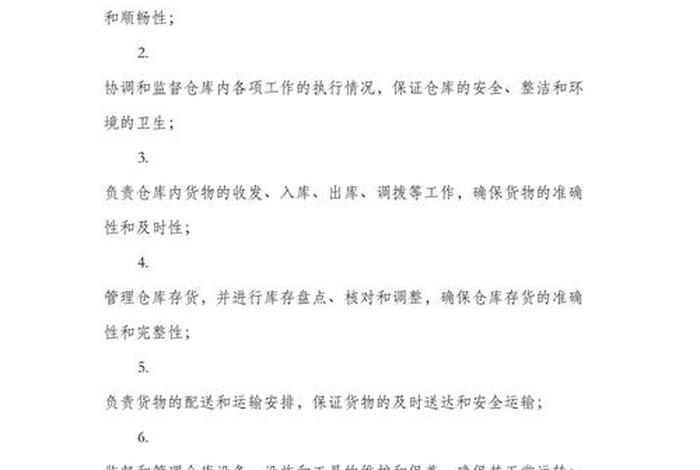 电商仓库主管的工作内容及职责（电商仓库主管的工作内容及职责描述）