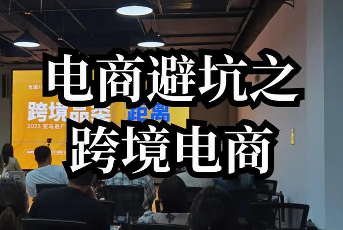 学跨境电商哪个平台最靠谱 学跨境电商哪个学校好 学跨境电商哪个平台最靠谱 学跨境电商哪个学校好