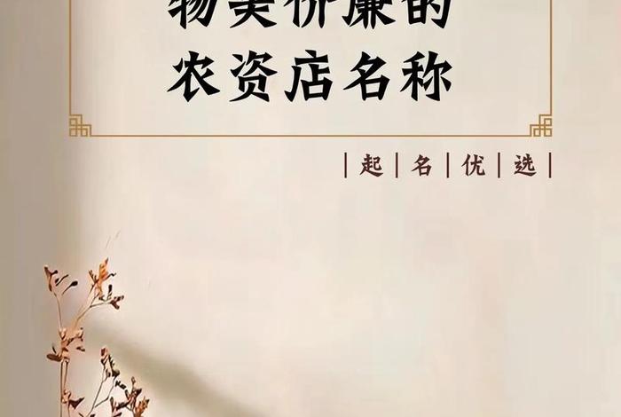 电商农业名字大全、电商农业名字大全图片