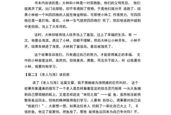 电商读后感、电商读后感300字 电商读后感、电商读后感300字