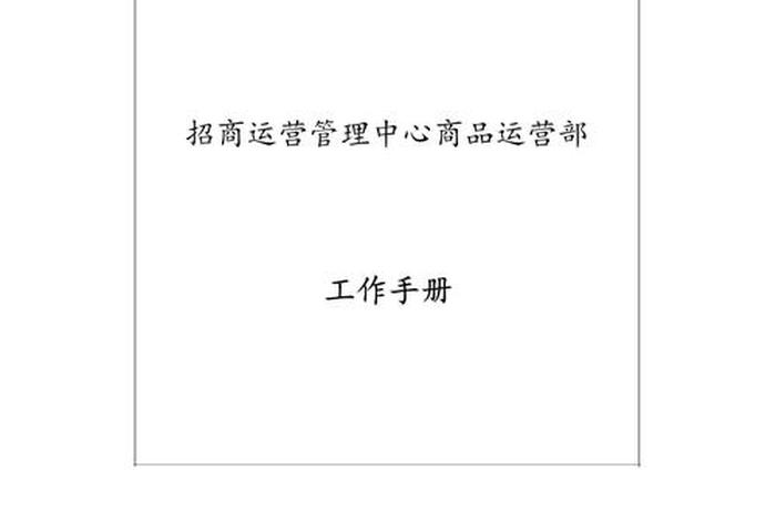 电商招商工作内容(电商招商的工作内容) 电商招商工作内容(电商招商的工作内容)