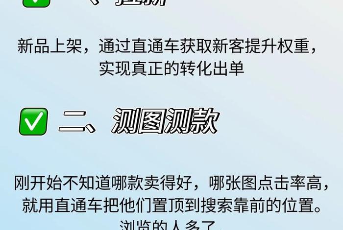 电商直通车的术语叫什么（电商运营直通车推广怎么做的）
