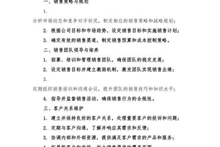 电商网络销售主管岗位职责；电商网络销售主管岗位职责内容