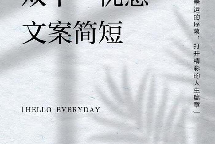 双十一电商促销文案短语；双十一电商促销文案短语怎么写