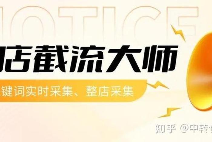 电商截流 电商截流是什么工作内容