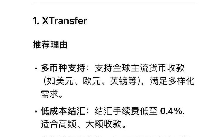 外贸收款xt、外贸收款XTransfer