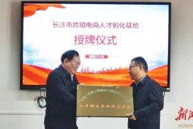 湖南电商协会，湖南电商协会是什么单位