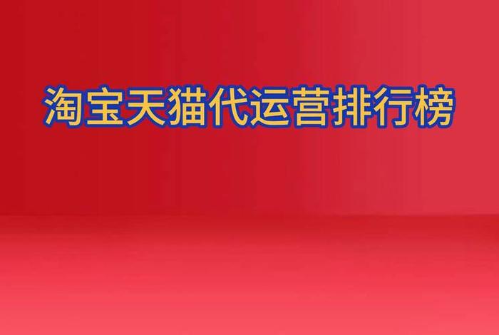 电商运营的公司有哪些(电商运营的公司有哪些公司) 电商运营的公司有哪些(电商运营的公司有哪些公司)