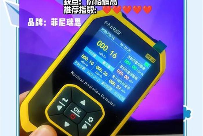 核辐射检测仪有必要买吗 核辐射检测仪有必要买吗知乎 核辐射检测仪有必要买吗 核辐射检测仪有必要买吗知乎