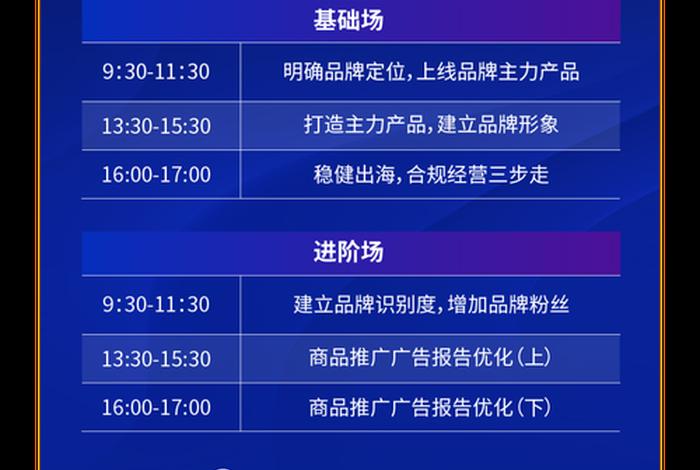亚马逊全球开店跨境电商峰会、亚马逊全球开店跨境峰会2020