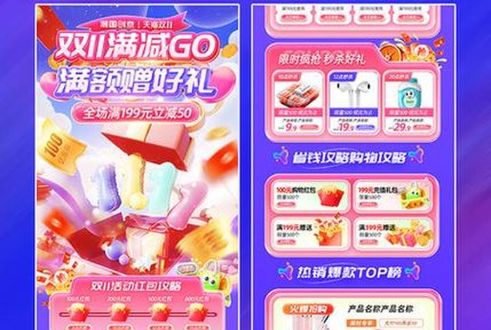 电商双十一启动会方案 - 电商双十一活动方案 电商双十一启动会方案 - 电商双十一活动方案