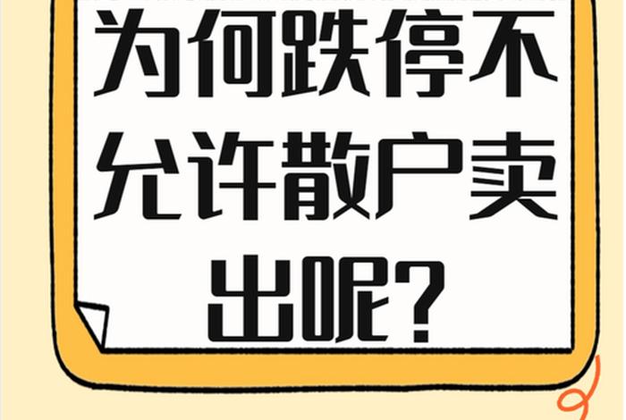 电商平台股票下跌（电商平台股票下跌怎么办）
