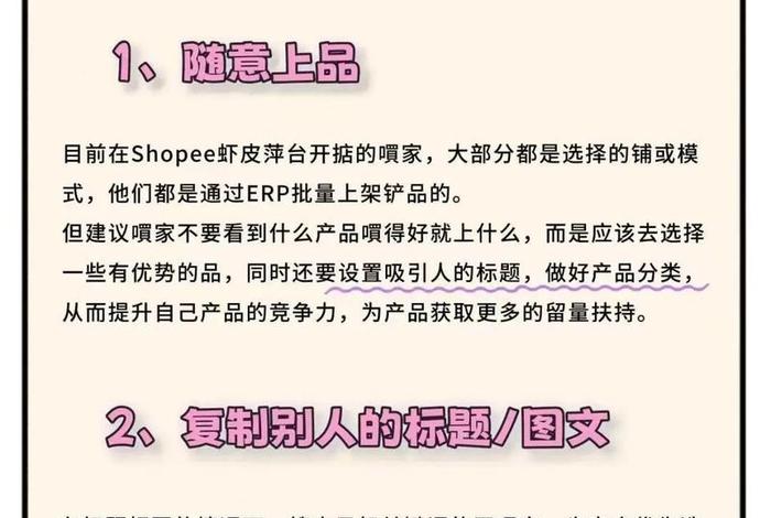 虾皮跨境电商应该注意什么 - 虾皮跨境电商需要什么 虾皮跨境电商应该注意什么 - 虾皮跨境电商需要什么