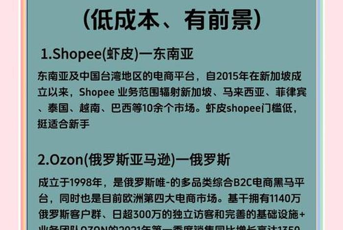 哪个跨境电商平台入门门槛低 - 哪个跨境电商平台入门门槛低一点 哪个跨境电商平台入门门槛低 - 哪个跨境电商平台入门门槛低一点