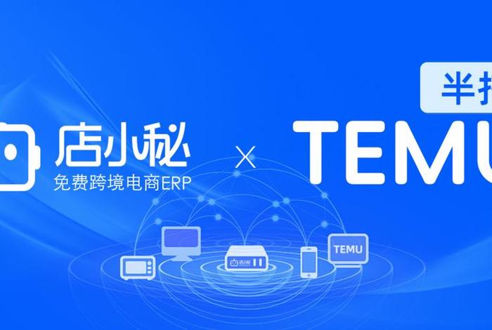 店小秘免费的跨境电商erp官网下载官方，店小秘--免费的跨境电商erp官网